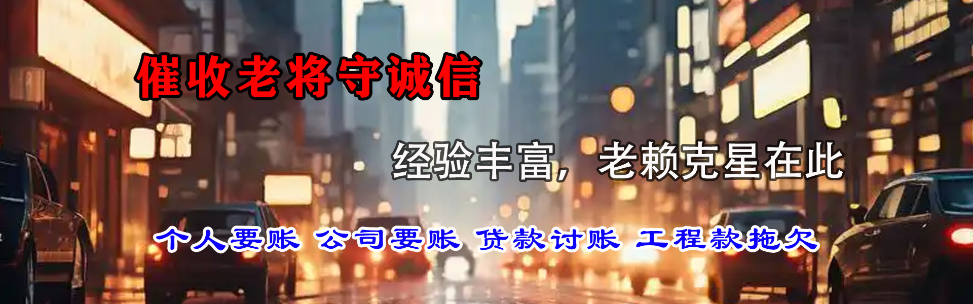 武江讨账公司